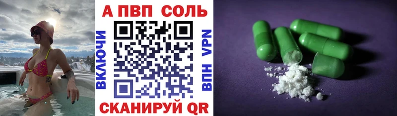 APVP кристаллы  Шали 