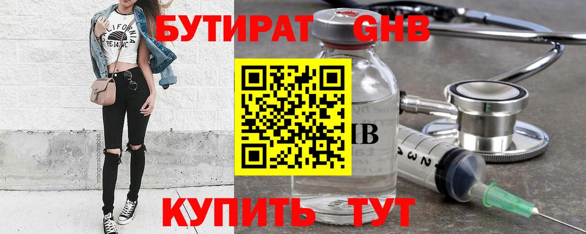 БУТИРАТ 1.4BDO Шали