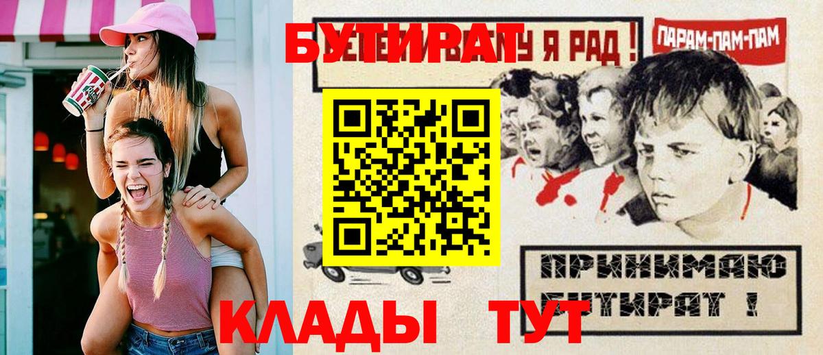 Шали  Бутират 99%  Вход с VPN 