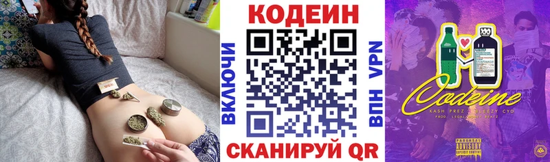 хочу Шали Codein напиток Lean (лин)