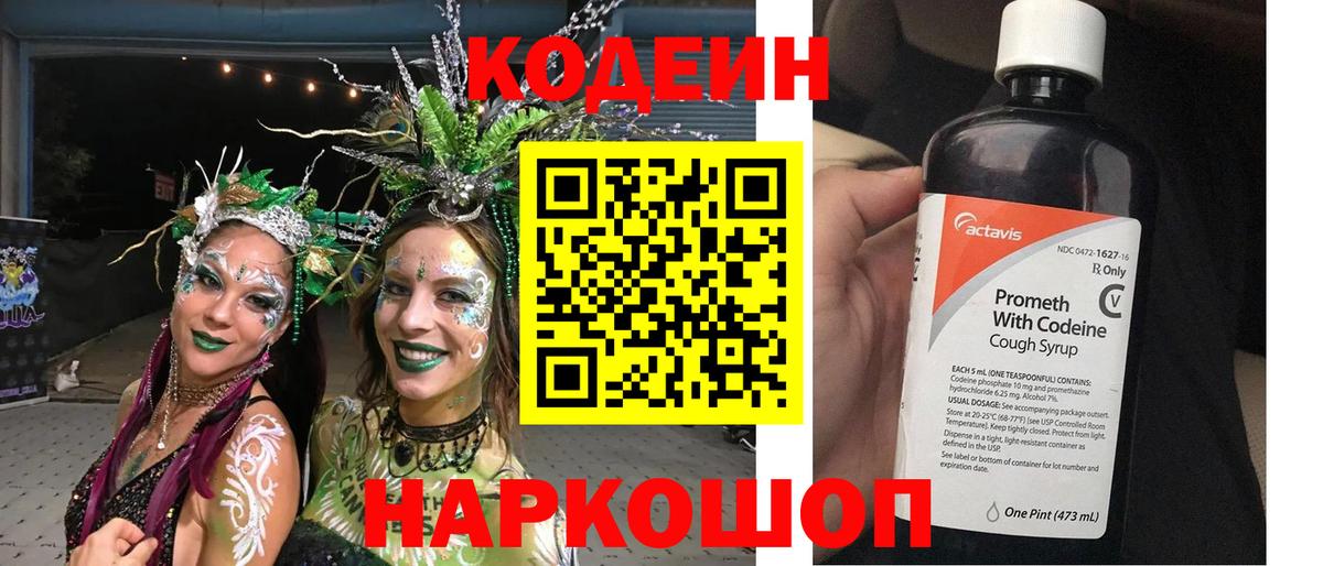 Шали  Кодеин напиток Lean (лин)  Вход с VPN 