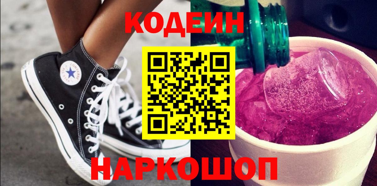 Кодеиновый сироп Lean напиток Lean (лин) Шали