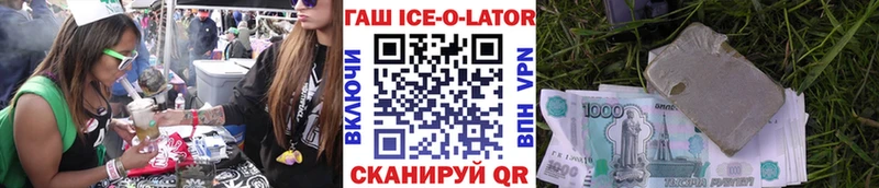 ГАШ ice o lator  купить закладку  Шали 