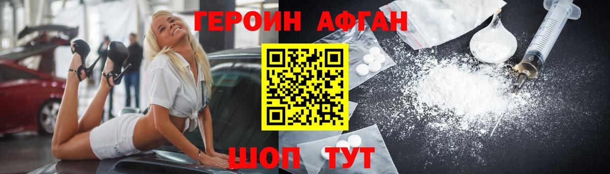 Героин афганец Шали