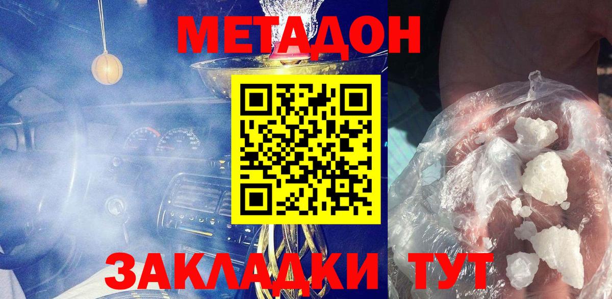 МЕТАДОН кристалл    вход  сайты даркнета формула  Вход с VPN  Шали 