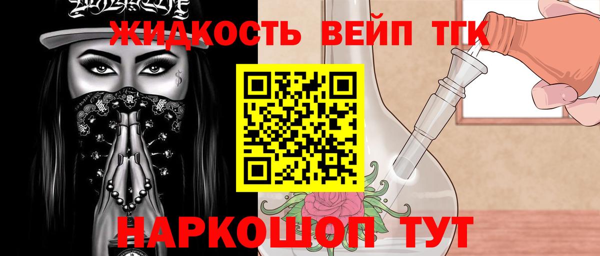 Дистиллят ТГК вейп с тгк  Вход с VPN  Шали 